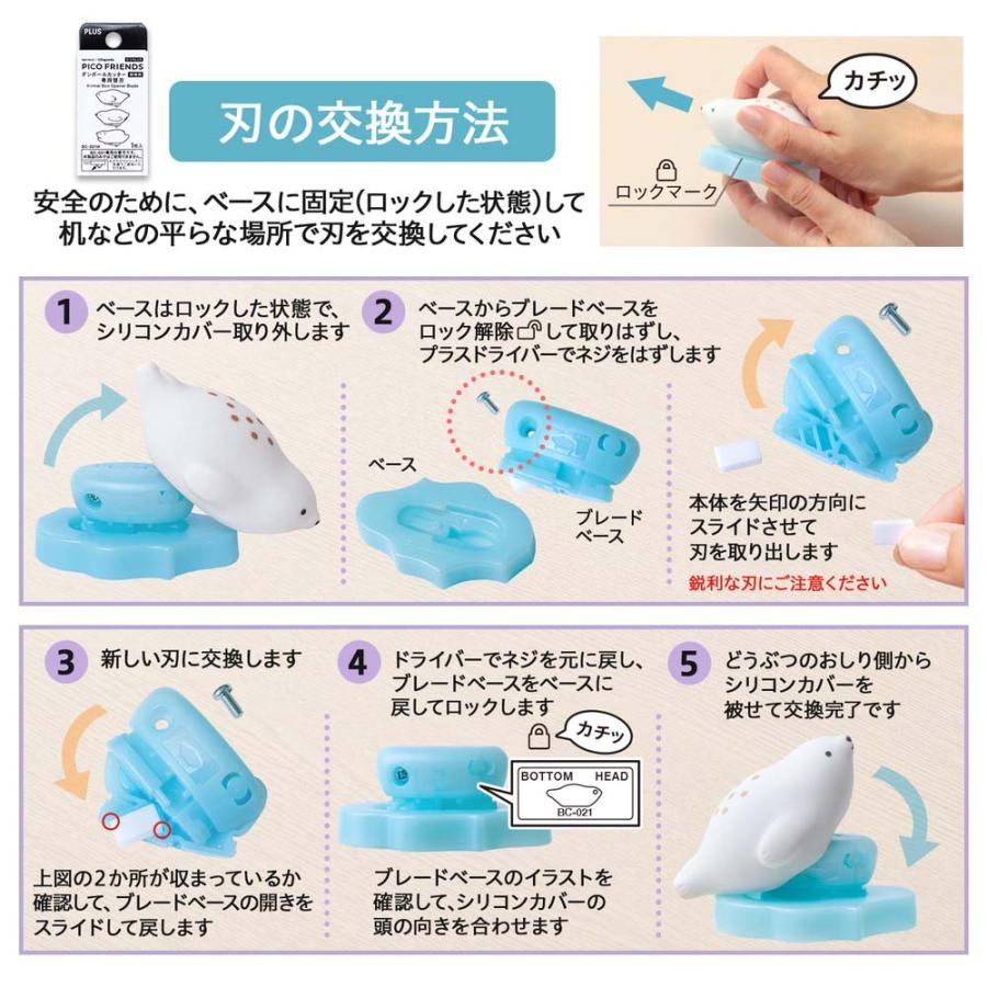 プラス PLUS ダンボールカッター PICO FRIENDS ダンボールカッター 開梱用 替刃 BC-021H 35338 | PLUS | 05