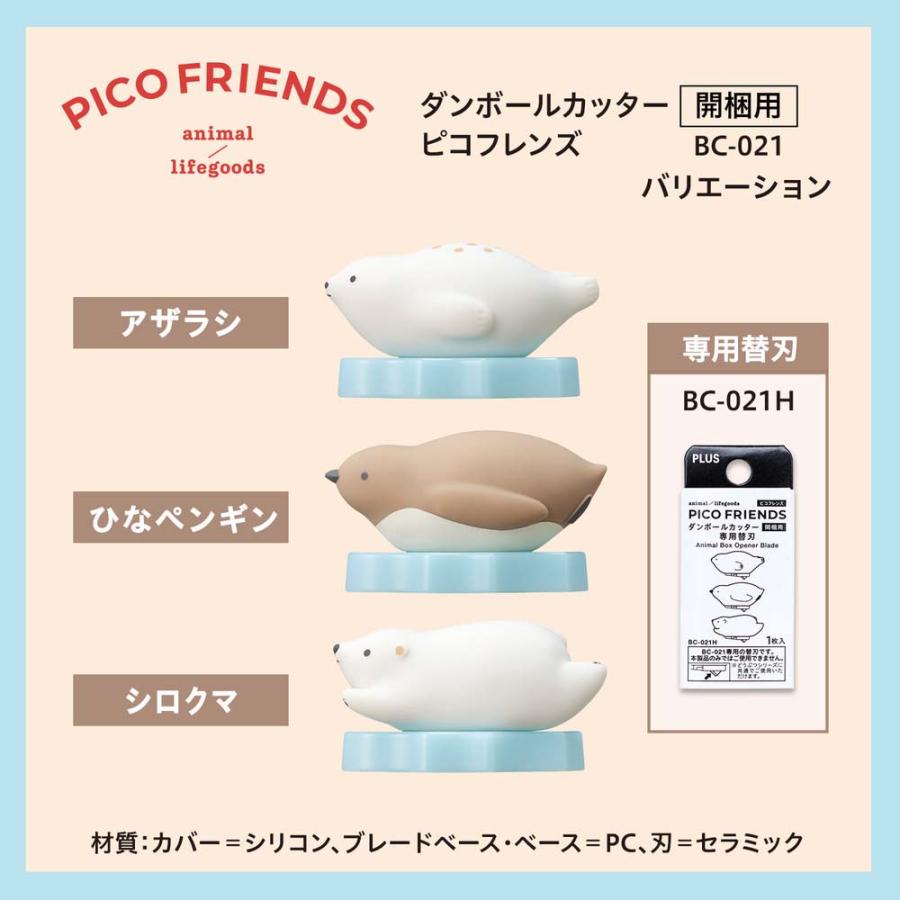 プラス PLUS ダンボールカッター PICO FRIENDS ダンボールカッター 開梱用 替刃 BC-021H 35338 | PLUS | 06