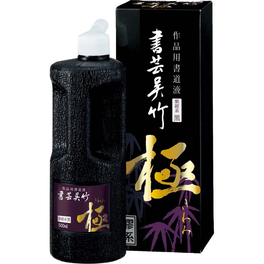 呉竹 書芸呉竹 紫紺 極500ml BB6-50 | 呉竹