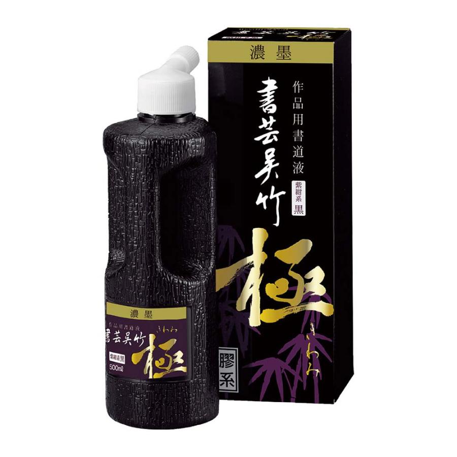 呉竹 濃墨 書芸呉竹 紫紺 極500ml BB7-50 | 呉竹