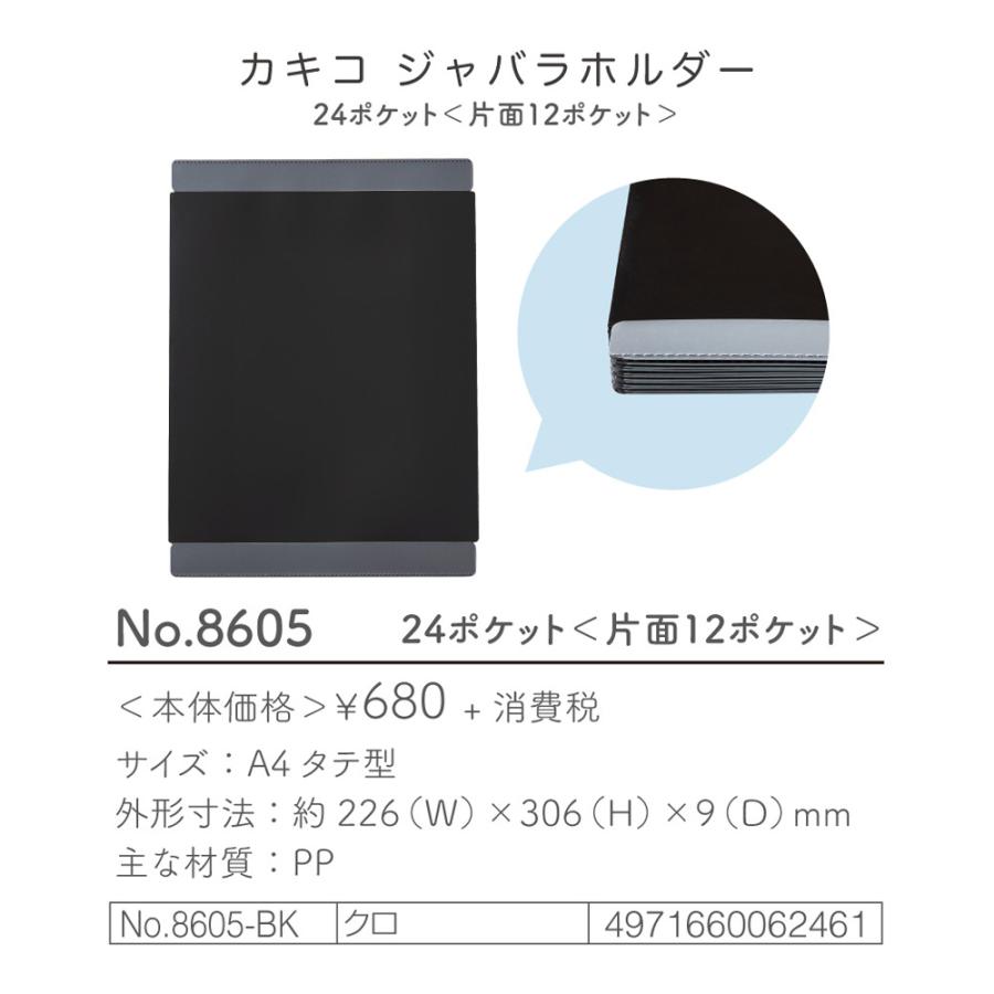 キングジム KINGJIM カキコ ジャバラホルダ−24P (両面) 8605-BK | KING JIM | 09