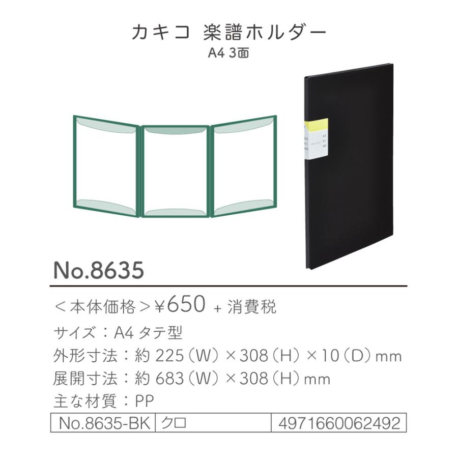 キングジム KINGJIM カキコ 楽譜ホルダ−3面 8635-BK | KING JIM | 09