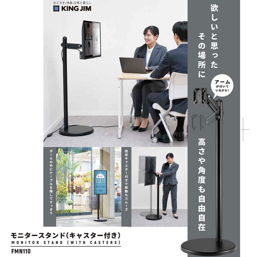 キングジム KINGJIM モニタ−スタンド(キャスタ−付き) FMN110-BK | KING JIM | 01