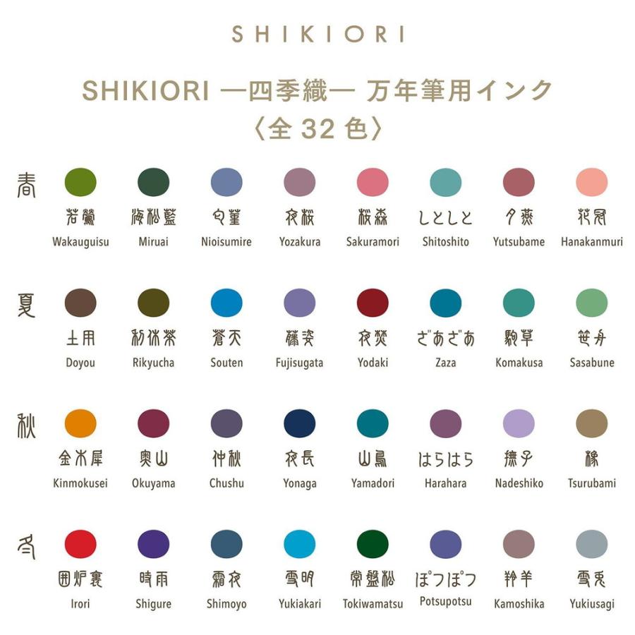 セーラー万年筆 sailor SHIKIORI 草遊び ボトルインク 花冠 | セーラー万年筆 | 05