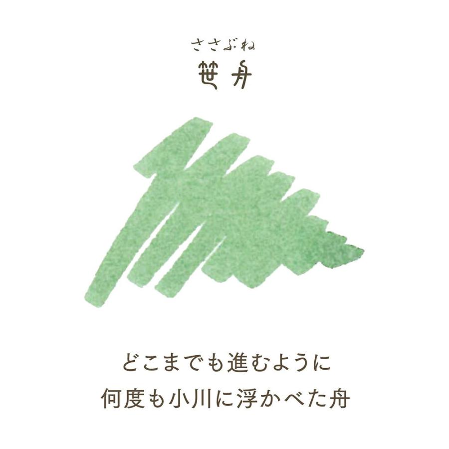 セーラー万年筆 sailor SHIKIORI 草遊び ボトルインク  笹舟 | セーラー万年筆 | 02