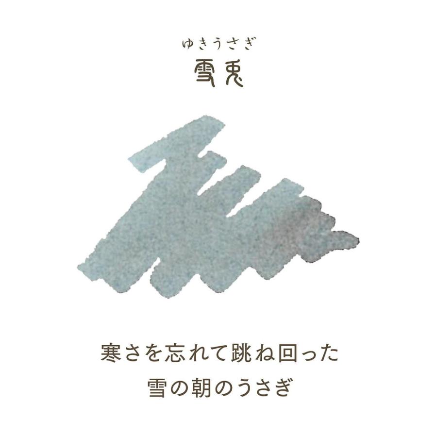 【欠品中:納期未定 入荷次第発送】セーラー万年筆 sailor SHIKIORI 草遊び ボトルインク 雪兎 | セーラー万年筆 | 02