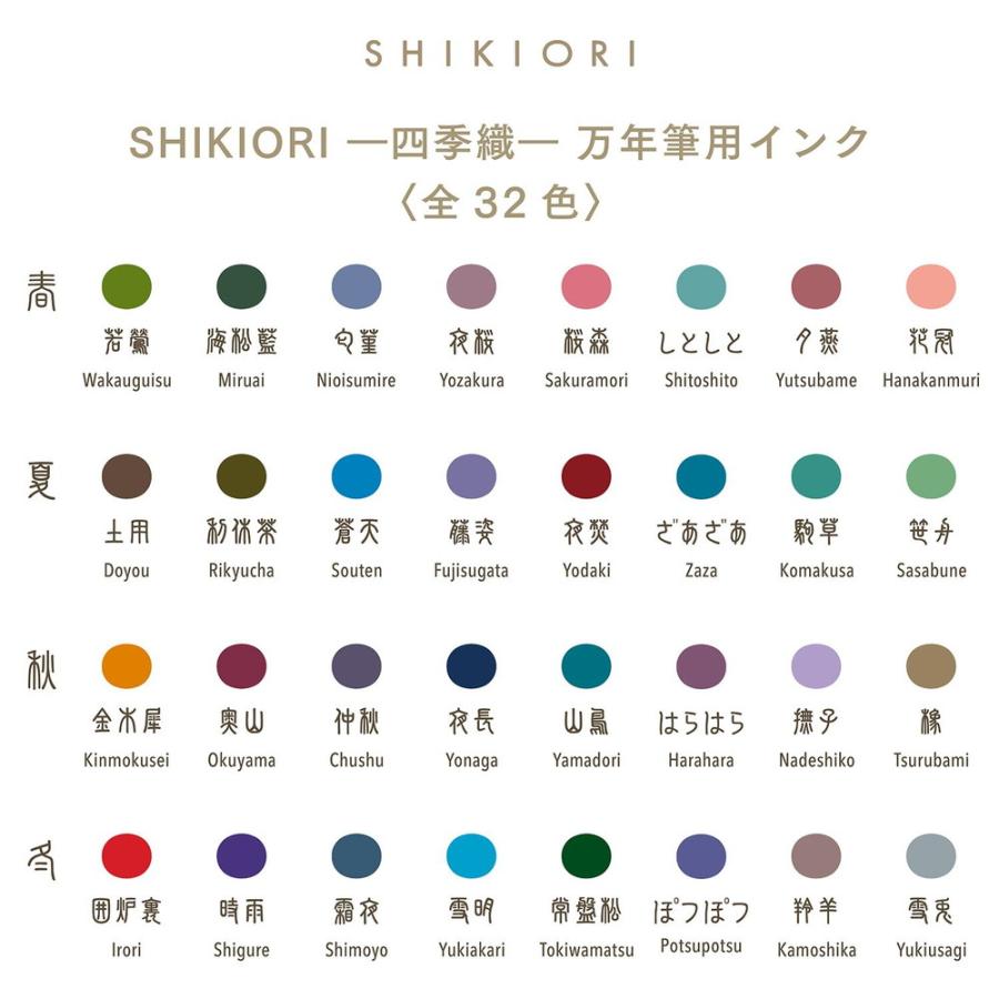 【欠品中:納期未定 入荷次第発送】セーラー万年筆 sailor SHIKIORI 草遊び ボトルインク 雪兎 | セーラー万年筆 | 05