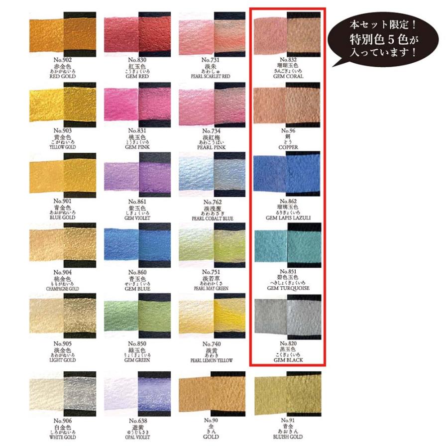 呉竹 KURETAKE 呉竹 顔彩耽美 メタリックカラーセット | 呉竹 | 01