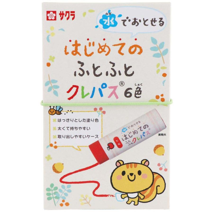 サクラクレパス sakura 水でおとせる はじめてのふとふとクレパス6色 | サクラクレパス