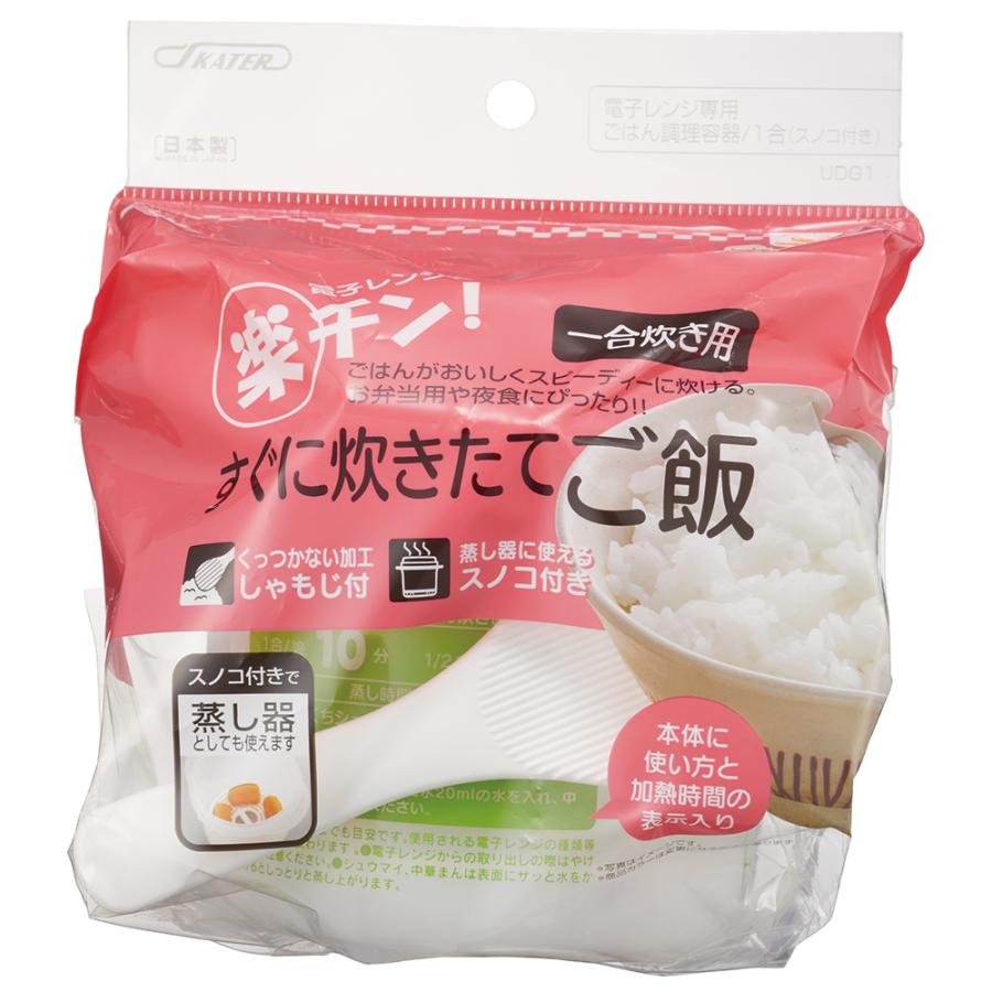 スケーター Skater ご飯メーカー　ベーシック０９ UDG1 | スケーター | 02