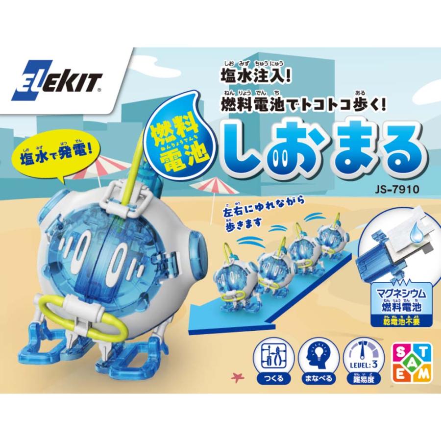 EKジャパン イーケイジャパン 燃料電池しおまる JS-7910 | ブランド登録なし | 06