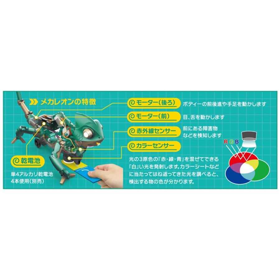 EKジャパン イーケイジャパン メカレオン MR-9136 | ブランド登録なし | 07