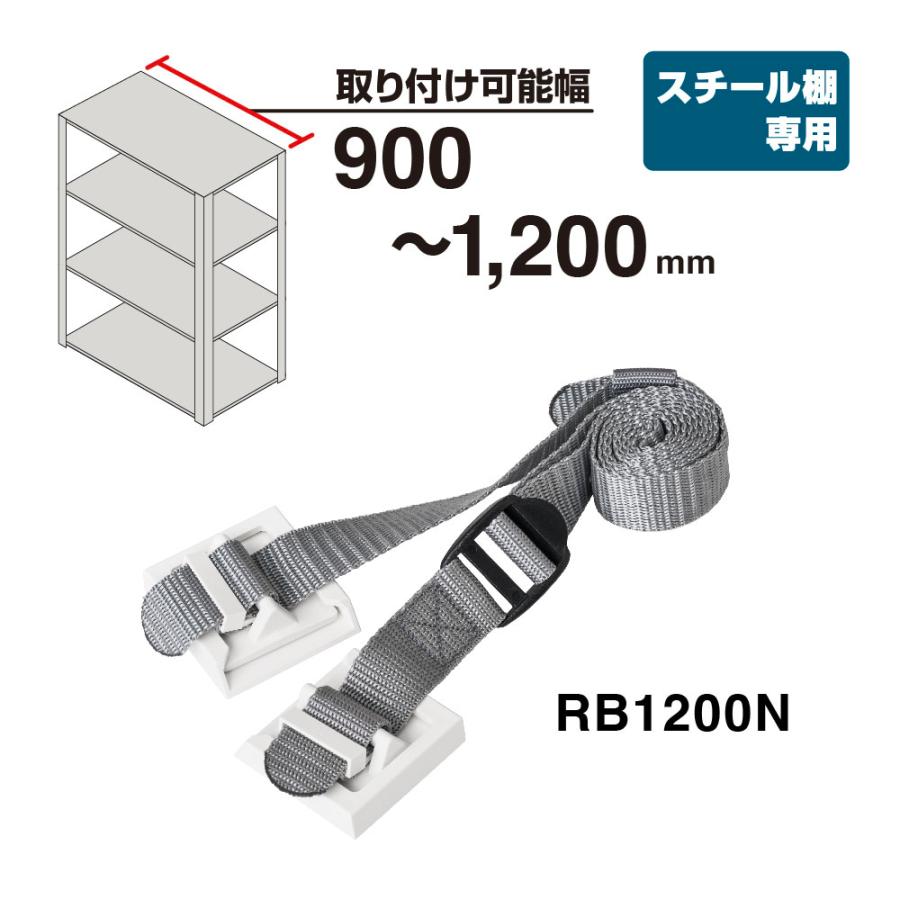 キングジム　KINGJIM 落下防止ベルトRB1200N RB1200N | KING JIM | 04