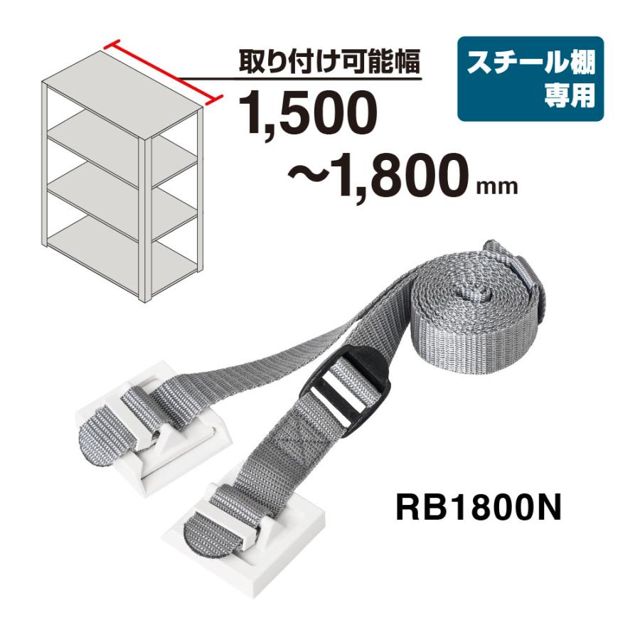 キングジム　KINGJIM 落下防止ベルトRB1800N RB1800N | KING JIM | 04