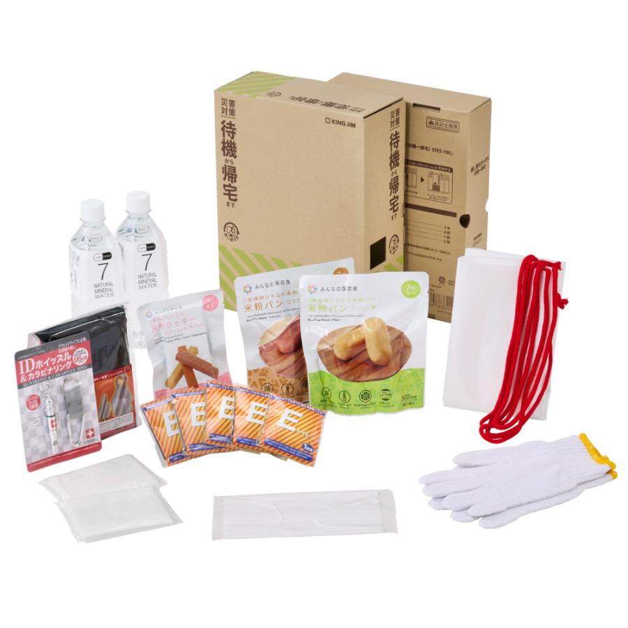 キングジム　KINGJIM 差し替え式 災害対策セット (待機〜帰宅) STKS-100 | KING JIM