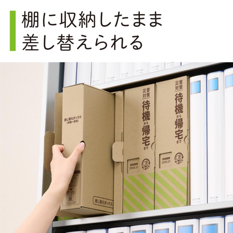 キングジム　KINGJIM 差し替え式 災害対策セット (待機〜帰宅) STKS-100 | KING JIM | 05