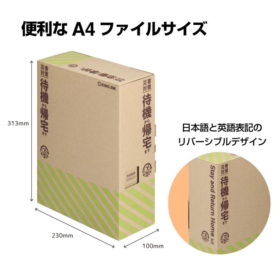 キングジム　KINGJIM 差し替え式 災害対策セット (待機〜帰宅) STKS-100 | KING JIM | 08