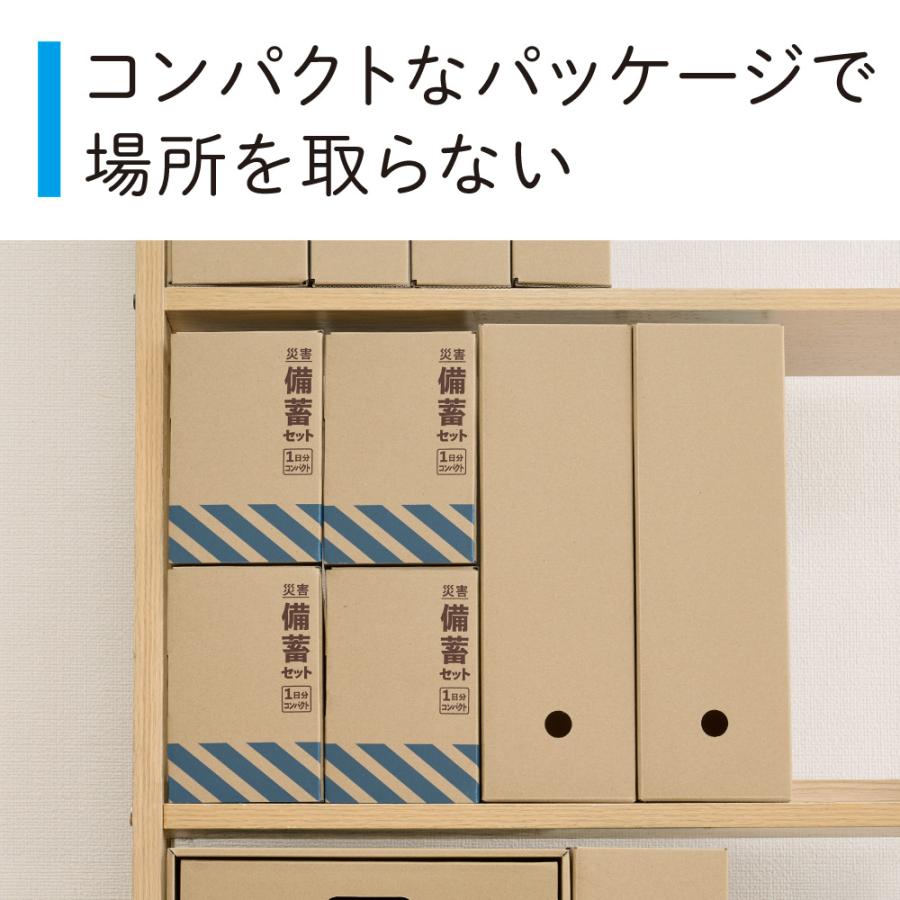 キングジム　KINGJIM 災害備蓄セット2 (1日分)コンパクト CBCS-200 | KING JIM | 03