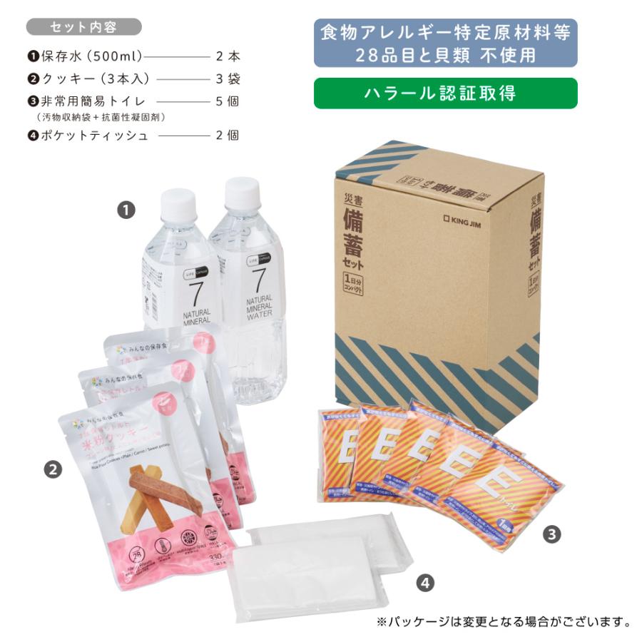 キングジム　KINGJIM 災害備蓄セット2 (1日分)コンパクト CBCS-200 | KING JIM | 08