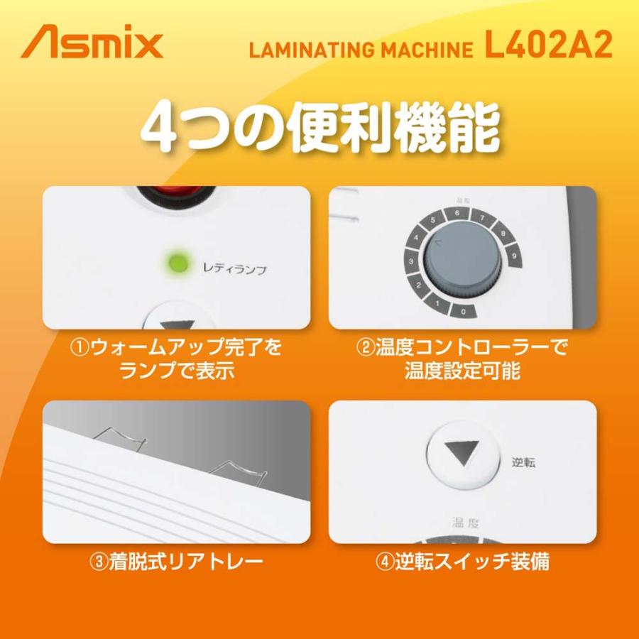 アスカ Asmix 4ローラー ラミネーター ホワイト L402A2 | Asmix | 14