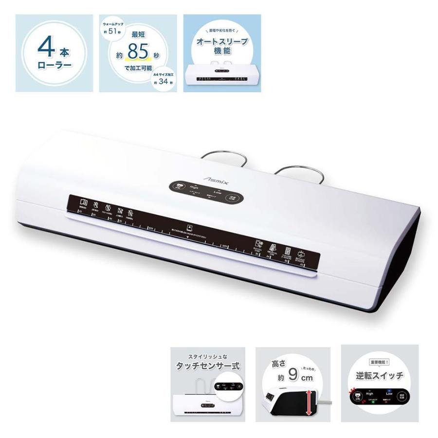 アスカ Asmix 4ローラー ラミネーター L409A3 | Asmix