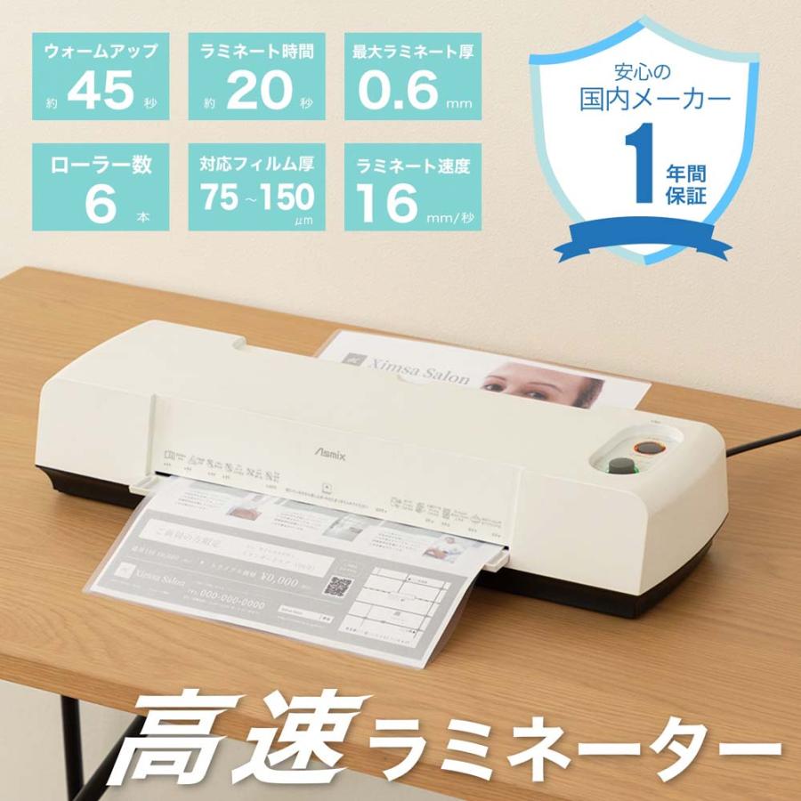 アスカ Asmix 6ローラー ラミネーター L630A3 | Asmix