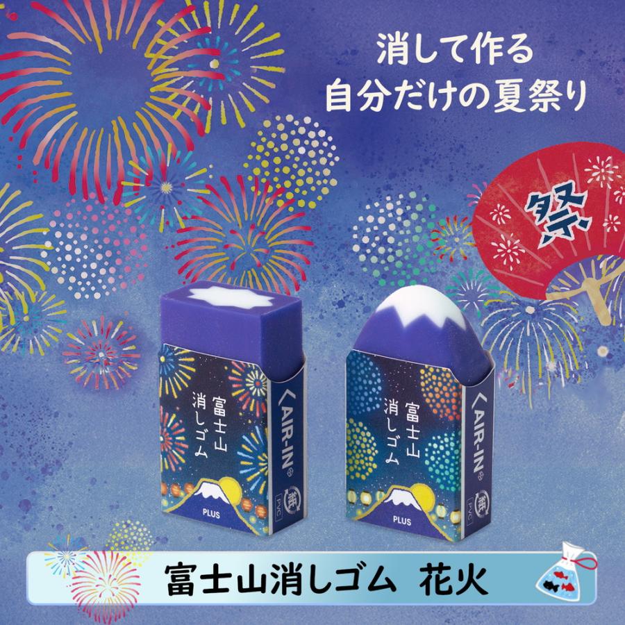 プラス PLUS 富士山消しゴム 限定 花火 18個セット （6柄×3個） ER-100AIF 36573 | PLUS | 01
