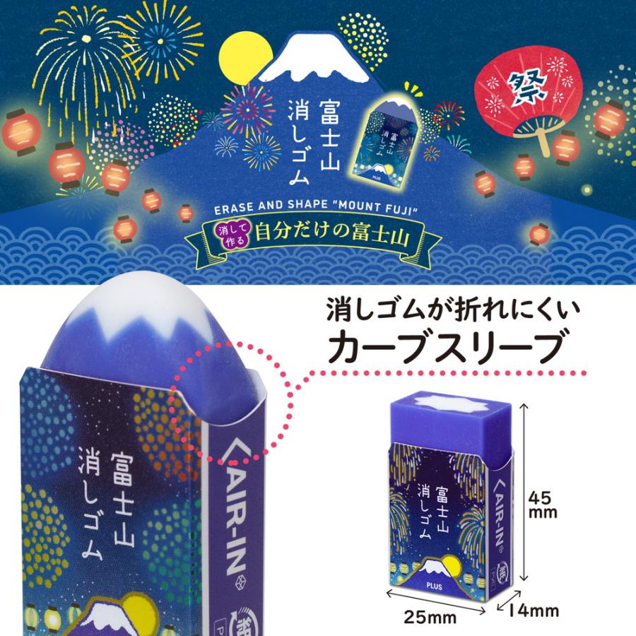 プラス PLUS 富士山消しゴム 限定 花火 18個セット （6柄×3個） ER-100AIF 36573 | PLUS | 04