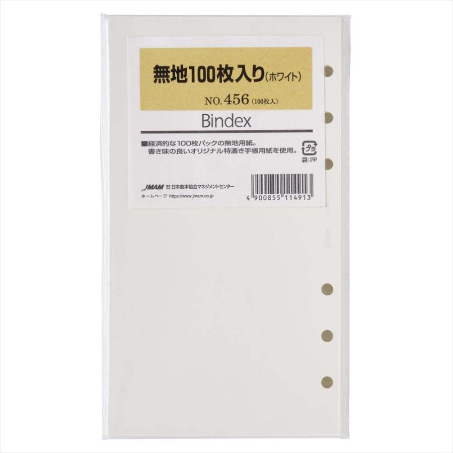 NOLTY（ノルティ） 日本能率協会 システム手帳 リフィール バイブルサイズ 無地 ホワイト 100枚入 No.456 | NOLTY