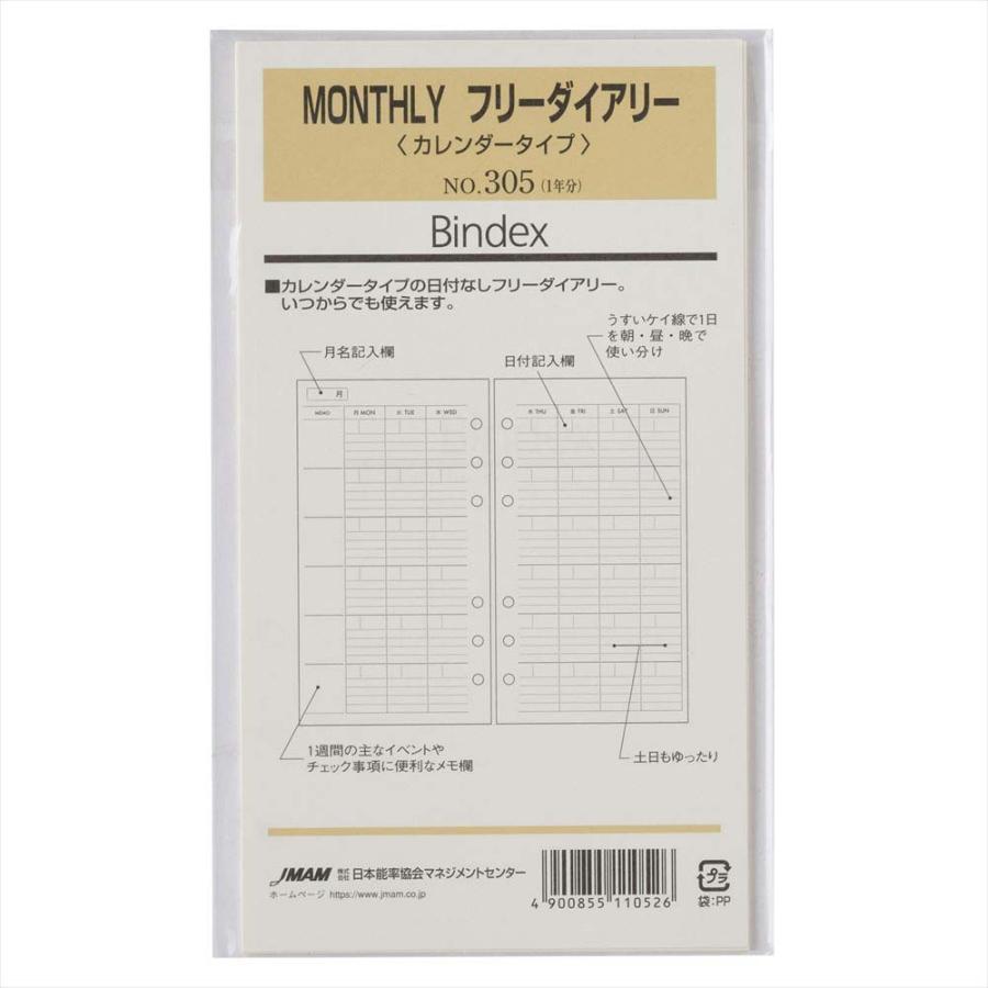 NOLTY（ノルティ） 日本能率協会 システム手帳 リフィール バイブルサイズ MONTHLY フリーダイアリー＜カレンダータイプ＞  1年分 No.305 | NOLTY