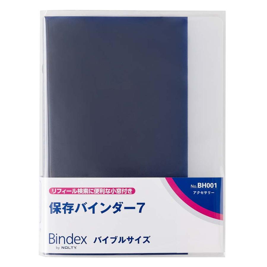 NOLTY（ノルティ） 日本能率協会 システム手帳 リフィール バイブルサイズ 保存バインダー7 No.BH001 | NOLTY