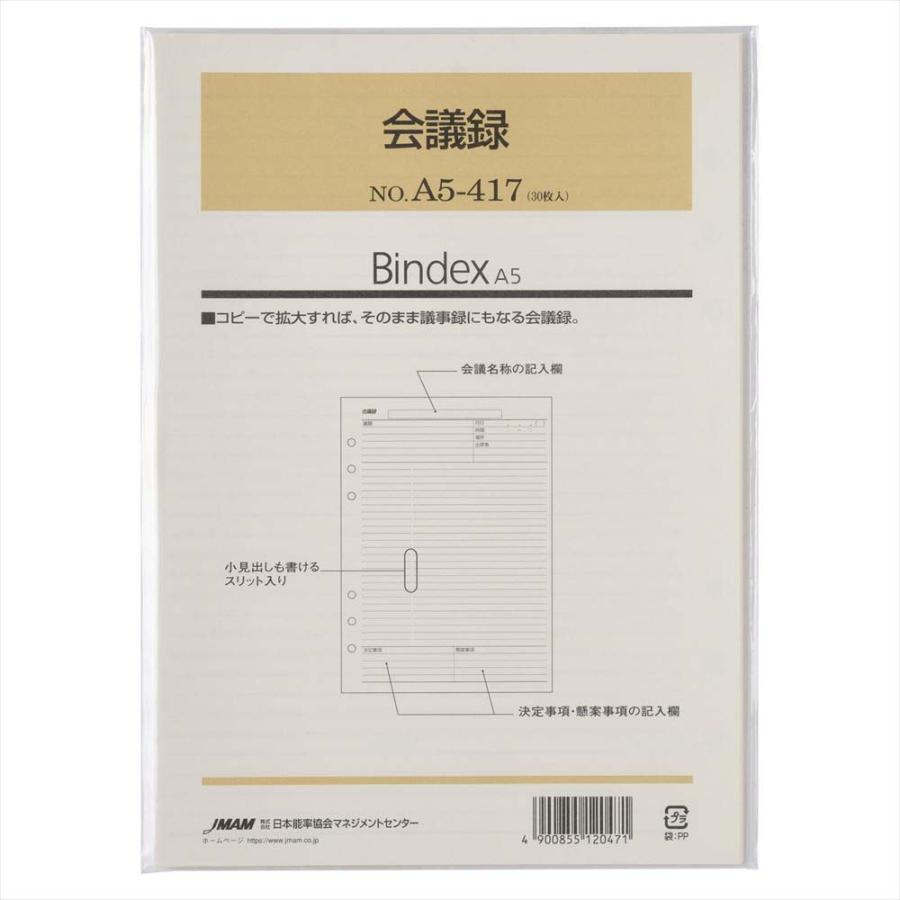 NOLTY（ノルティ） 日本能率協会 システム手帳 リフィール A5サイズ 会議録 30枚入 No.A5-417 | NOLTY