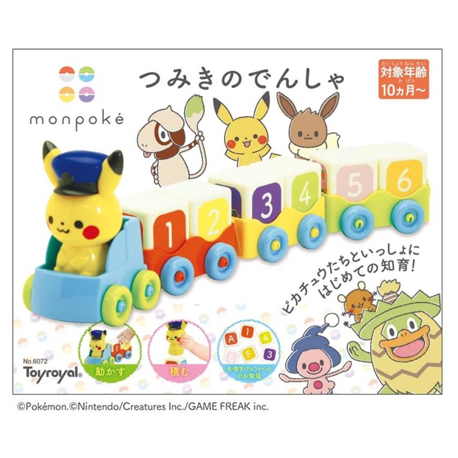 ローヤル ToyRoyal トイローヤル モンポケ つみきのでんしゃ 6072 | トイローヤル | 03
