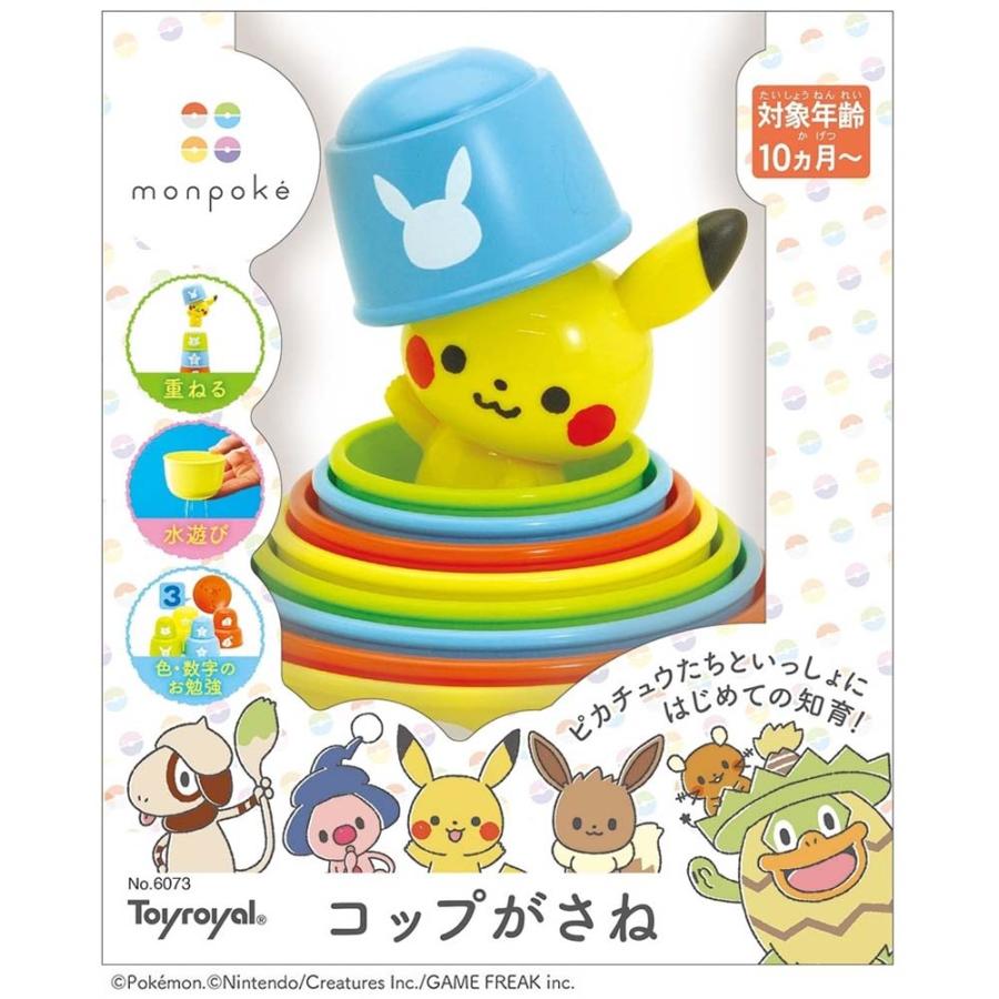 ローヤル ToyRoyal トイローヤル モンポケ コップがさね 6073 | トイローヤル | 05