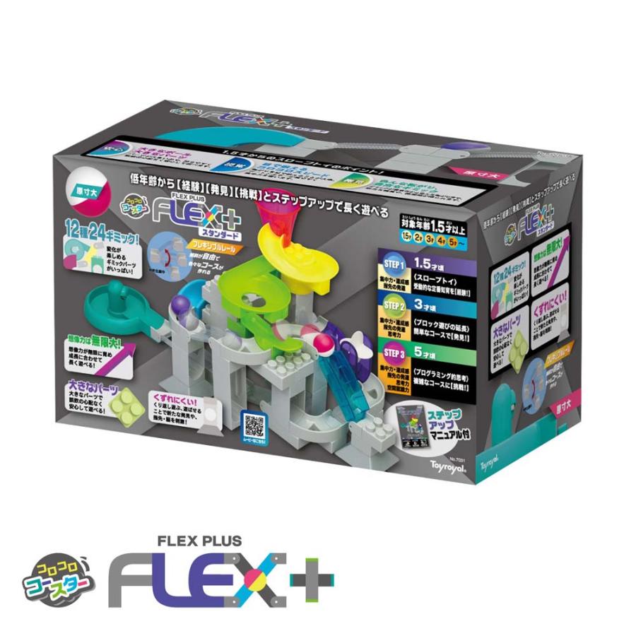ローヤル ToyRoyal トイローヤル コロコロコースターFLEX +スタンダード 7031 | トイローヤル | 02