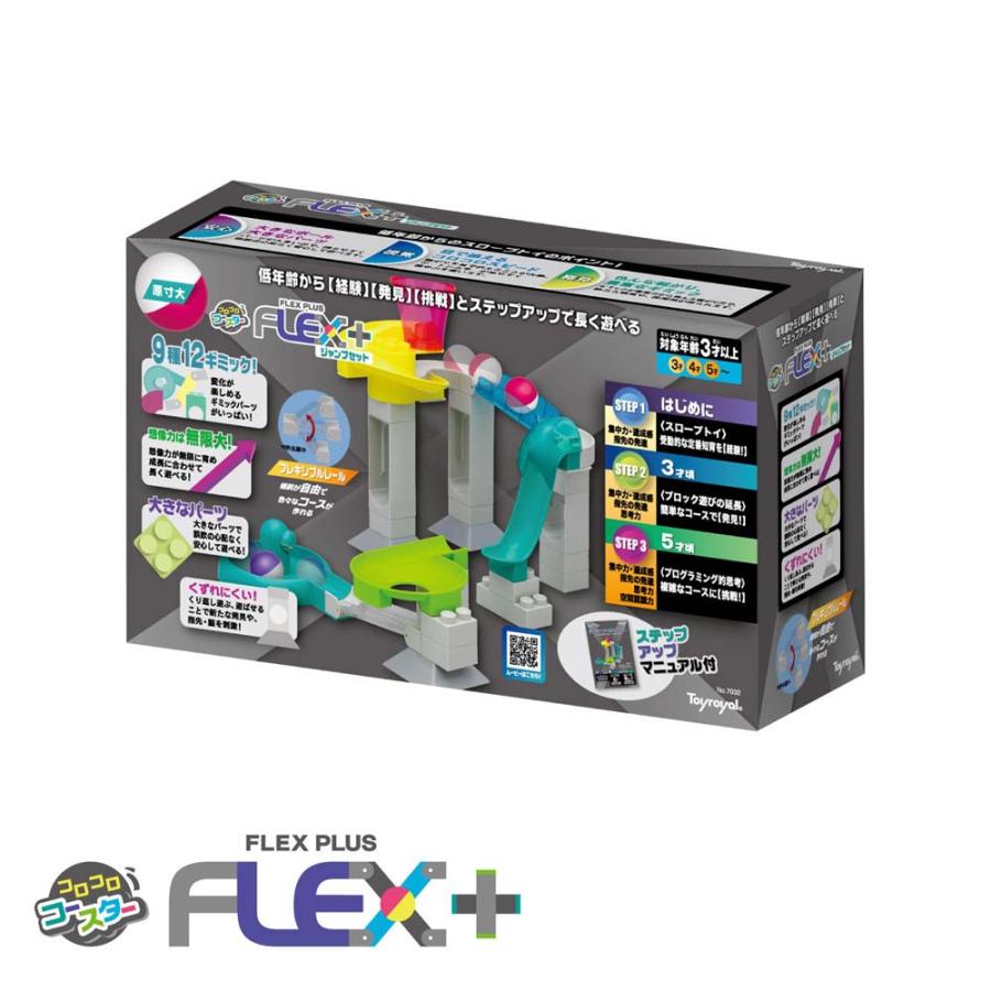 ローヤル ToyRoyal トイローヤル コロコロコースターFLEX +ジャンプS 7032 | トイローヤル | 02