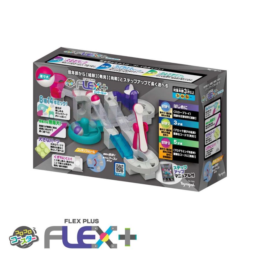 ローヤル ToyRoyal トイローヤル コロコロコースターFLEX +ハンマーS 7033 | トイローヤル | 02