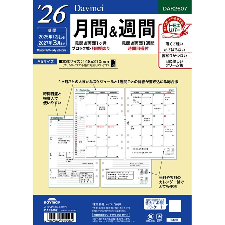 レイメイ藤井 raymay  2026年度 ダヴィンチ ダ・ヴィンチ リフィル A5サイズ 月間&週間 | レイメイ藤井