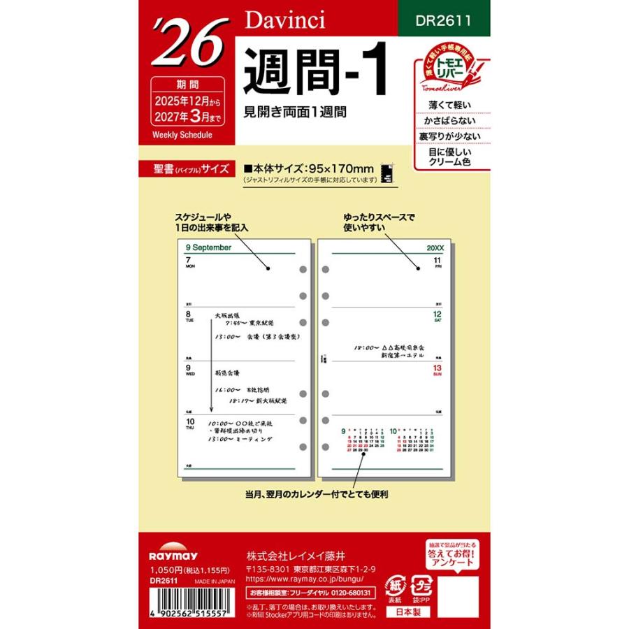 レイメイ藤井 raymay  2026年度 ダヴィンチ ダ・ヴィンチ リフィル 聖書 週間-1 | レイメイ藤井