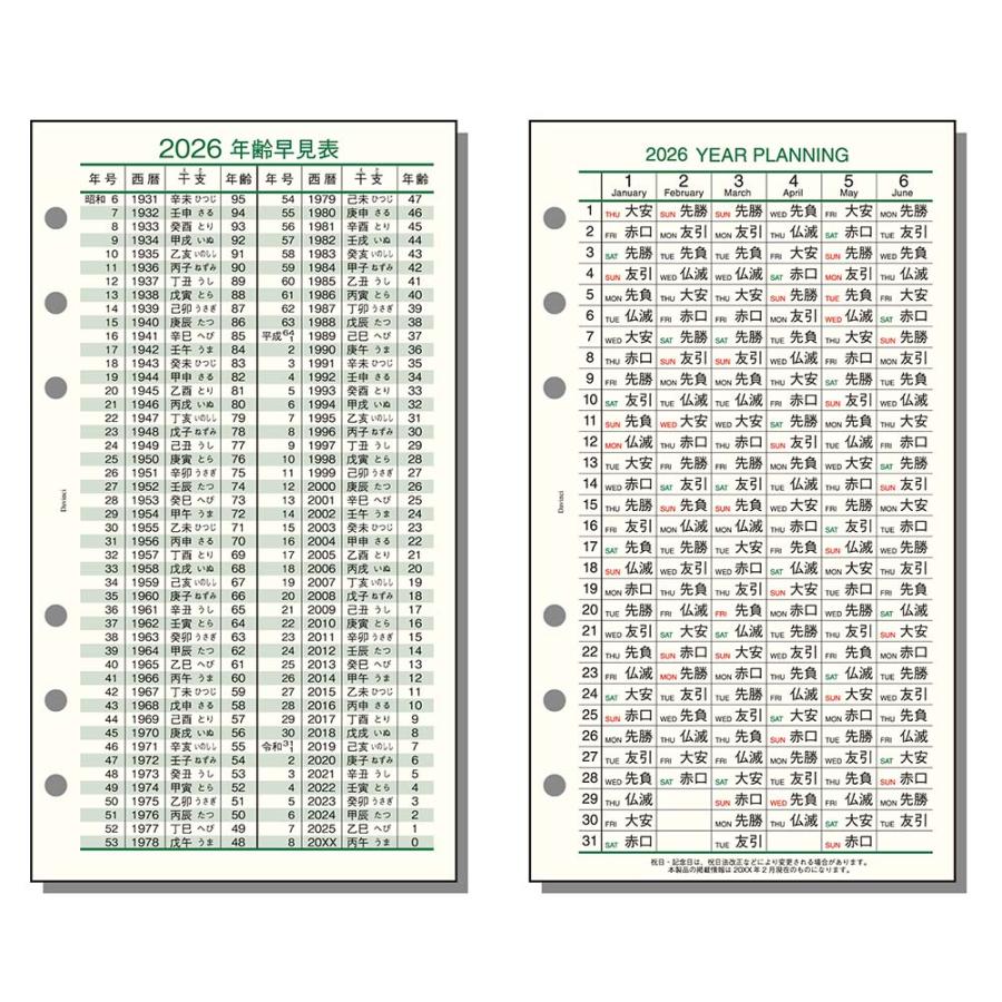 レイメイ藤井 raymay  2026年度 ダヴィンチ ダ・ヴィンチ リフィル 聖書 六曜年齢早見表 | レイメイ藤井 | 01