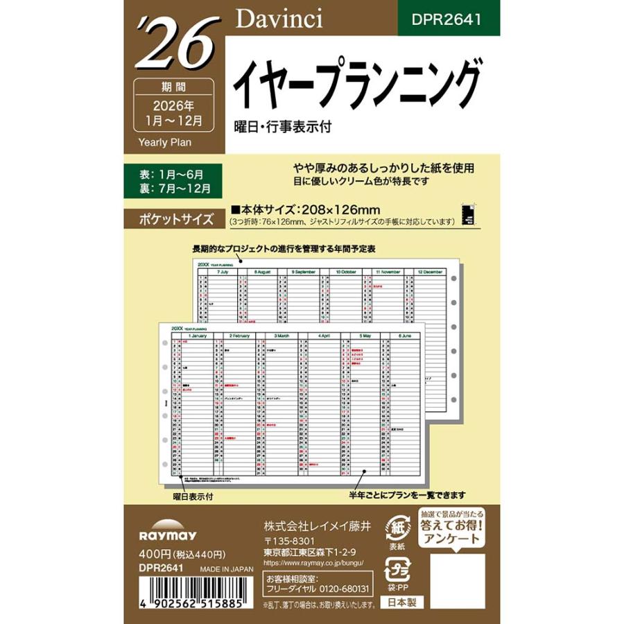 レイメイ藤井 raymay  2026年度 ダヴィンチ ダ・ヴィンチ リフィル ポケットイヤープラン | レイメイ藤井
