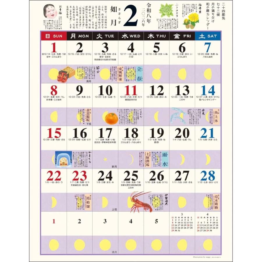 アートプリントジャパン 26年 カレンダー 和の暮らし歳時記 大 1000136971 | ブランド登録なし | 01