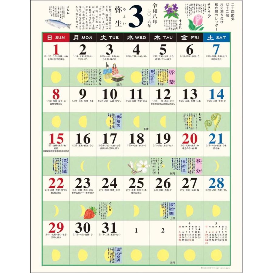 アートプリントジャパン 26年 カレンダー 和の暮らし歳時記 大 1000136971 | ブランド登録なし | 02