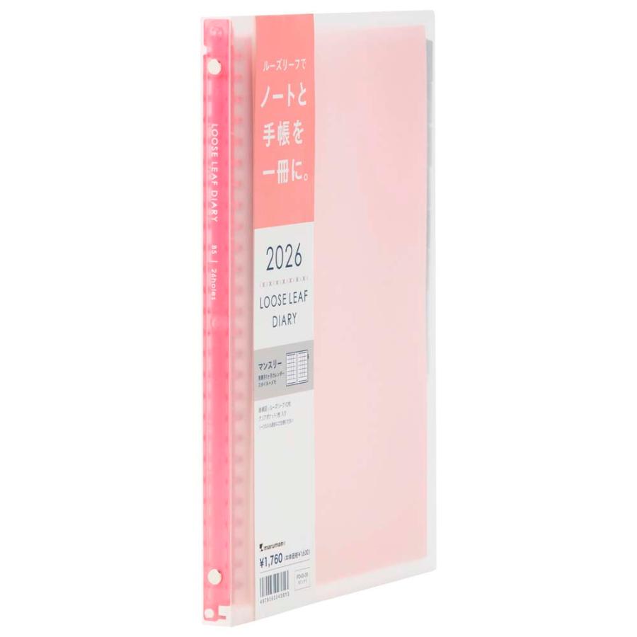 マルマン maruman 26年 B5 バインダーダイアリー ピンク FD43-26-08 | maruman