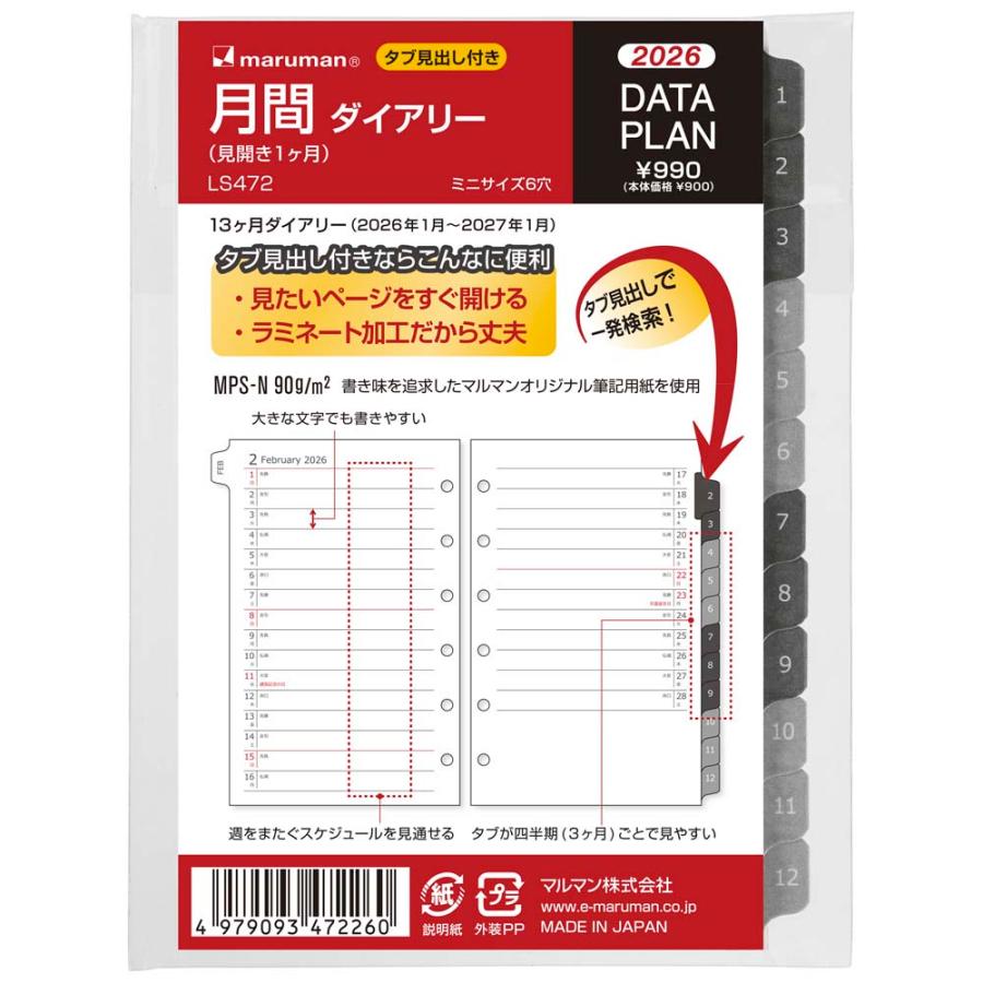 マルマン maruman 26年 ミニサイズ データプラン月間 LS472 LS472-26 | maruman