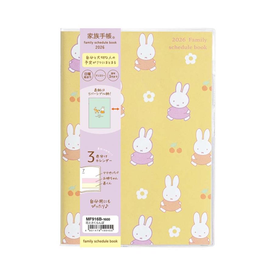 クツワ KUTSUWA 2026年 家族手帳 B6  ミッフィ 花とサクランボ MF916B | クツワ | 16