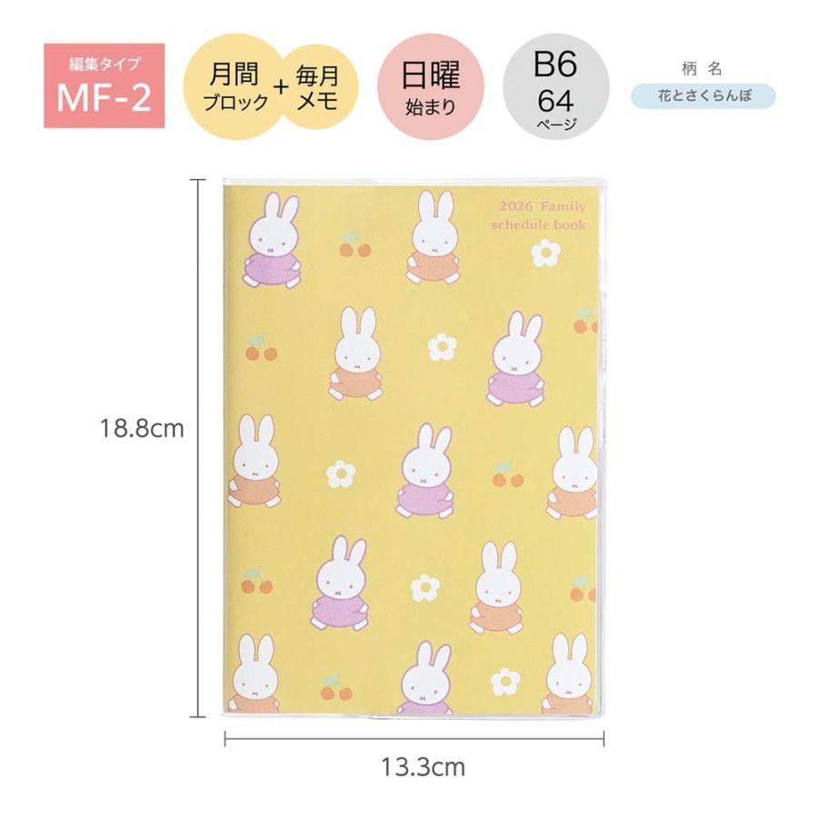 クツワ KUTSUWA 2026年 家族手帳 B6  ミッフィ 花とサクランボ MF916B | クツワ | 04