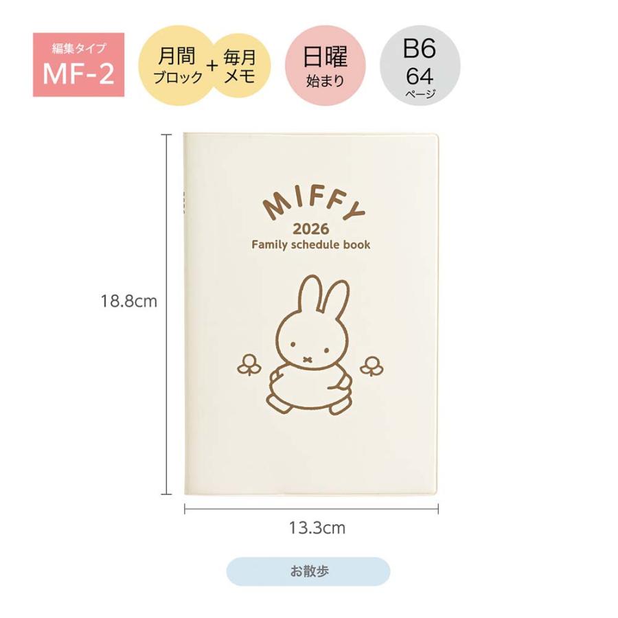 クツワ KUTSUWA 2026年 家族手帳 B6  ミッフィ お散歩 MF916D | クツワ | 02