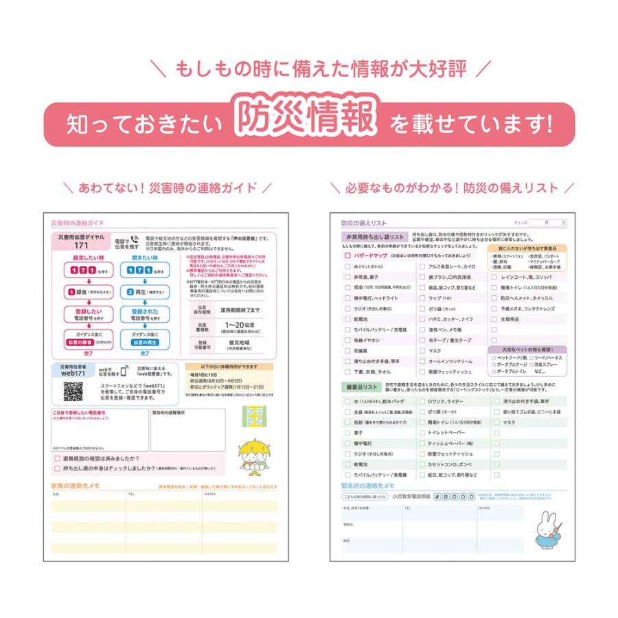 クツワ KUTSUWA 2026年 家族手帳 B6  ミッフィ お散歩 MF916D | クツワ | 09