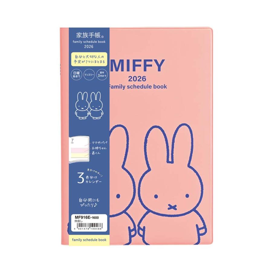 クツワ KUTSUWA 2026年 家族手帳 B6  ミッフィ 仲良し MF916E | クツワ | 14